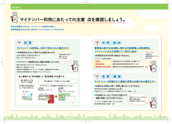 マイナンバー利用にあたっての注意点を確認しましょう。
