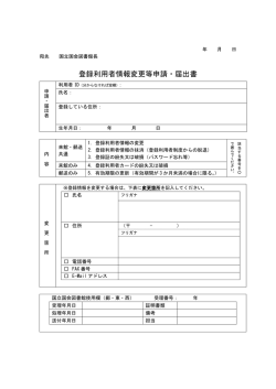 登録利用者情報変更等申請・届出書（PDF: 163KB）