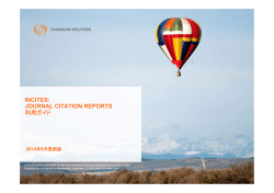 INCITES: JOURNAL CITATION REPORTS 利用ガイド