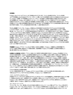 利用規約