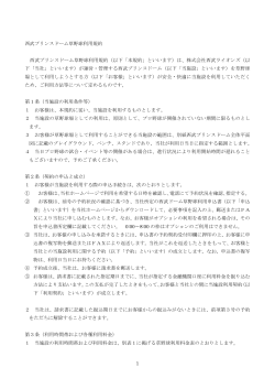 利用規約PDF - 埼玉西武ライオンズ
