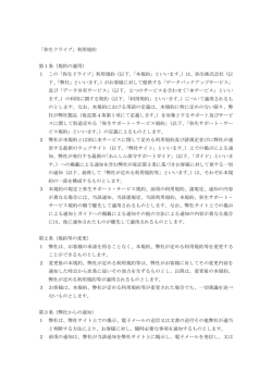 「弥生ドライブ」利用規約