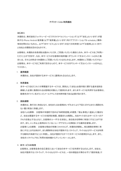 アプリケーション利用規約 はじめに 本規約は、株式会社 - JTB-CWT