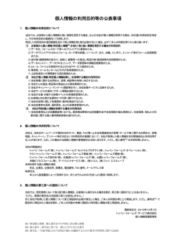 利用目的 - トッパン・フォームズ・サービス株式会社