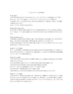 RemoteCall ASP サービス利用約款