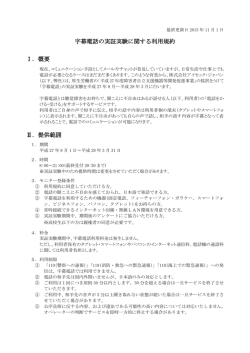 利用規約 - 株式会社アイセック･ジャパン