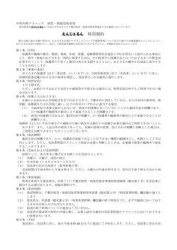 利用規約 - 中村内科クリニック