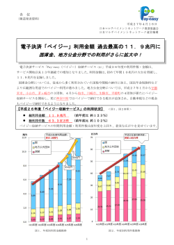 「ペイジー」利用金額 過去最高の11． - 日本マルチペイメントネットワーク