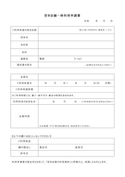 利用申請書