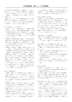 日本貿易保険 Web サービス利用規約