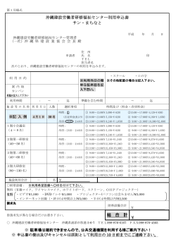利用申込書 - 沖縄県建設業協会