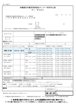 利用申込書 - 沖縄県建設業協会