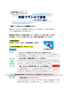 利用プランのご提案 - 指定管理者運営施設