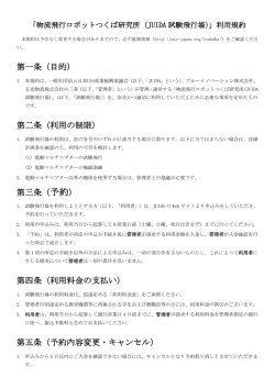 利用規約（PDF） - JUIDA｜一般社団法人日本UAS産業振興協議会