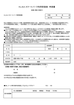 パーク利用者登録証（PDF）