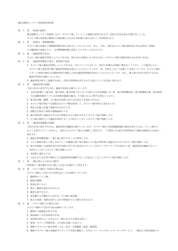利用約款 - 葉山国際カンツリー倶楽部