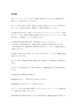 利用規約はこちら（PDFファイル）