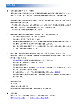 利用者登録
