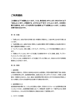 ご利用規約 - JOYPOI