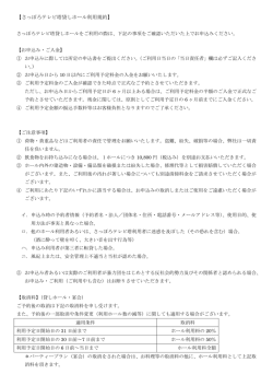 利用規約はこちら - さっぽろテレビ塔