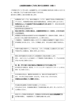 広島国際会議場のご利用に関する注意事項（お願い）