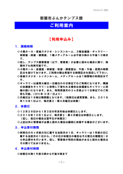 利用規約 - 那覇市ぶんかテンブス館