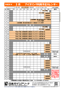 利用予定カレンダーのPDF版はこちら