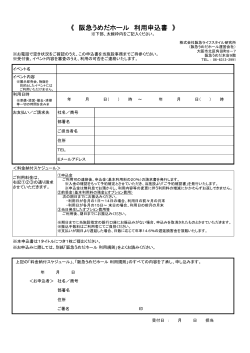 阪急うめだホール利用申込書 ［PDF/62KB］