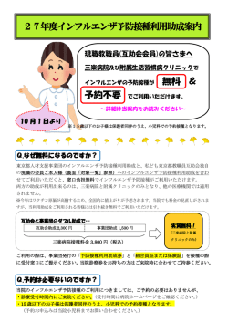 27年度インフルエンザ予防接種利用助成案内