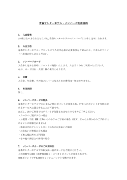 利用規約を開く - 青森センターホテル