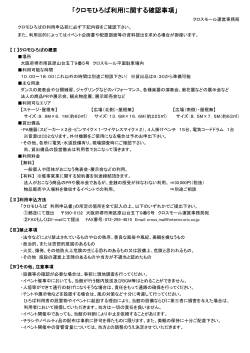 利用規定 - クロスモール