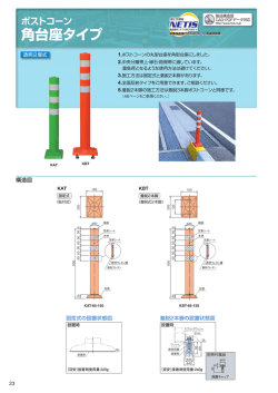 角台座タイプ
