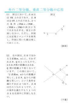 角の二等分線、垂直二等分線の応用 - 中学数学 練習問題プリント 数奇