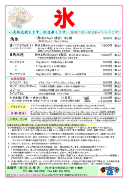 角氷 - さいたま市の氷屋さん kooriyasan.jp 松本氷店