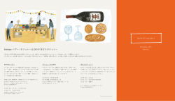 doinel journal biotope バザー / ボジョレー会 2015/ 角打ちボジョレー
