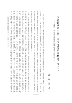 角市市島家の歴史について