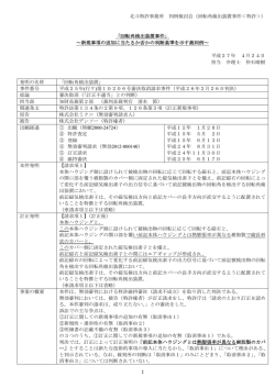 北斗特許事務所 判例検討会（回転角検出装置事件＜特許＞） 1 「回転角