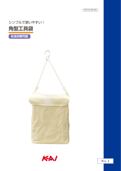 角型工具袋