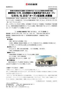 オープン記念祭
