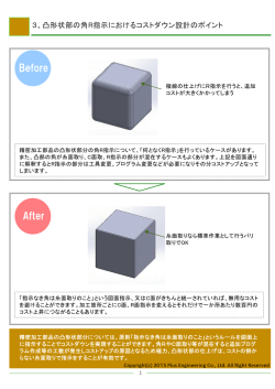 凸形状部の角R指示におけるコストダウン設計事例3