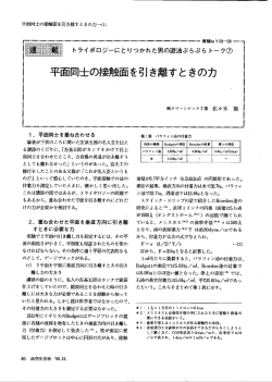 ・エ面同士の主要角虫面を引き離すときの力 ・