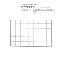 編入学試験 角早答用紙