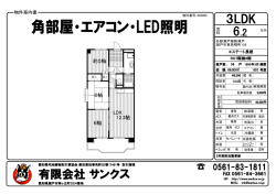 角部屋・エアコン・LED照明