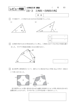 三角形・四角形の角
