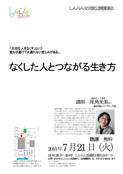 公開講演会チラシ
