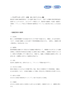 パウダテスターPT-X分析項目説明（PDF:86.1KB）