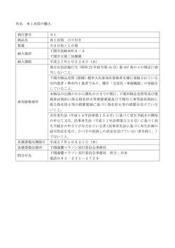 角1封筒の購入（PDF 92.5KB）