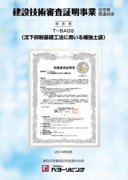 （沈下抑制基礎工法に用いる補強土袋）