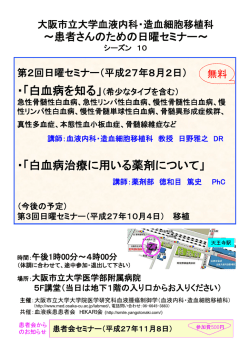・「白血病治療に用いる薬剤について」