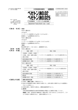 添付文書